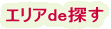 �V���s����̃G���Ade���ݕ�����T�� 